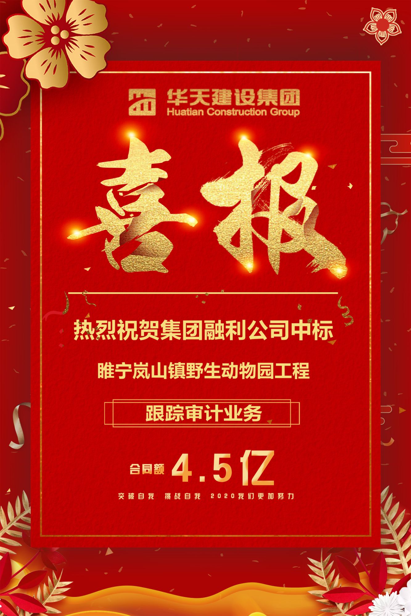 熱烈祝賀徐州融利公司中標(biāo)！