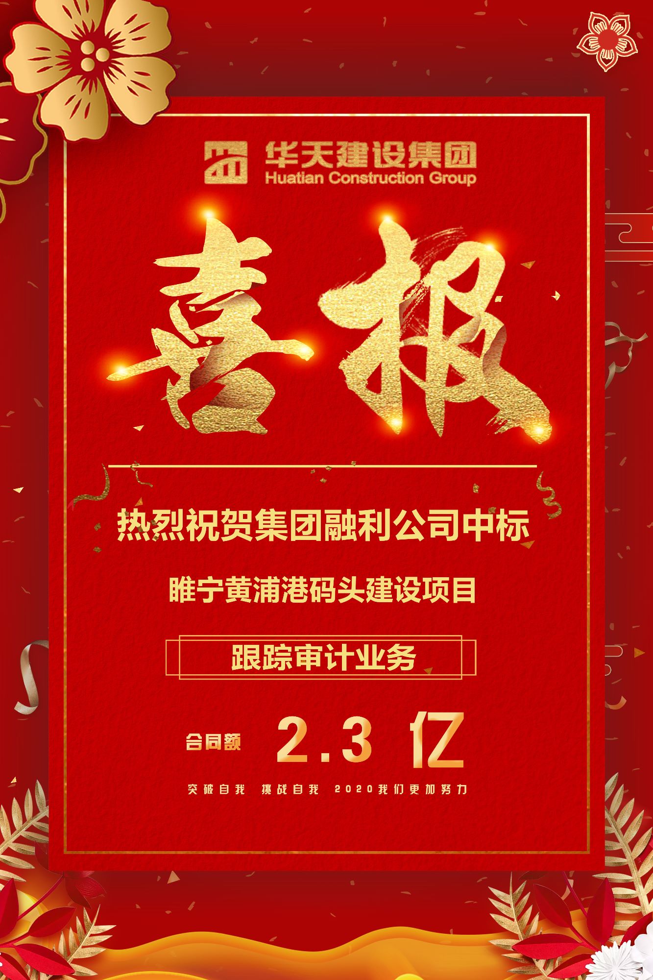 熱烈祝賀徐州融利工程咨詢有限公司中標(biāo)！