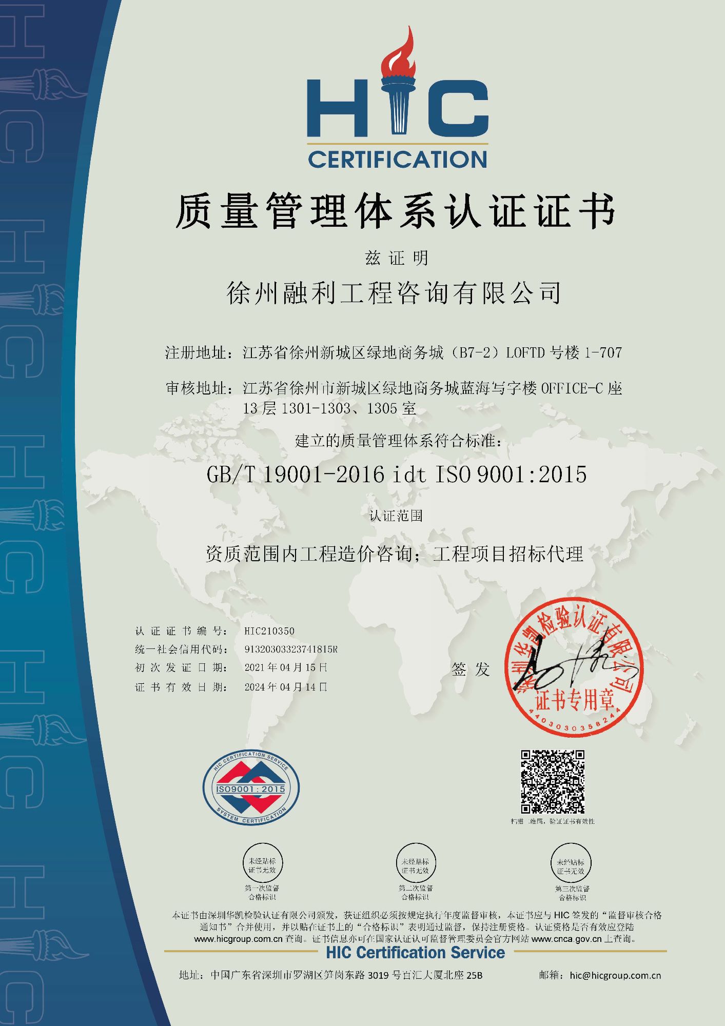熱烈祝賀徐州融利工程咨詢有限公司取得ISO9001質(zhì)量管理體系證書