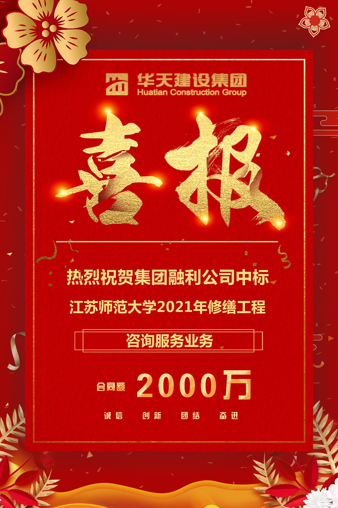 熱烈祝賀徐州融利工程咨詢有限公司中標(biāo)！