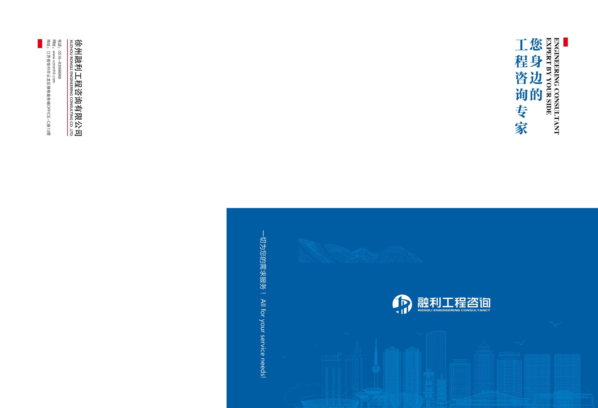 2022年徐州融利工程咨詢有限公司企業(yè)廣宣